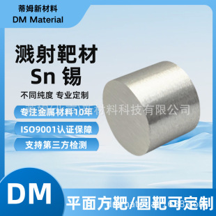 Sn-T4023 �a�в� ��ķ������ ���� 늻��п���99.99% &phi;50.8*3mm