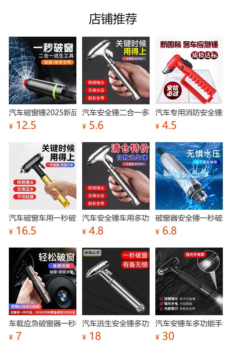 Car Safety Hammer, Two-Pack, Mini Window-Breaking Tool, Easy to Carry, Multi-Functional Escape and Life-Saving Safety Hammer, Wholesale