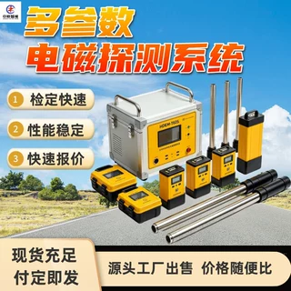 HDEM-T60S本安型分布式多参数电磁探测系统 三维多场成像