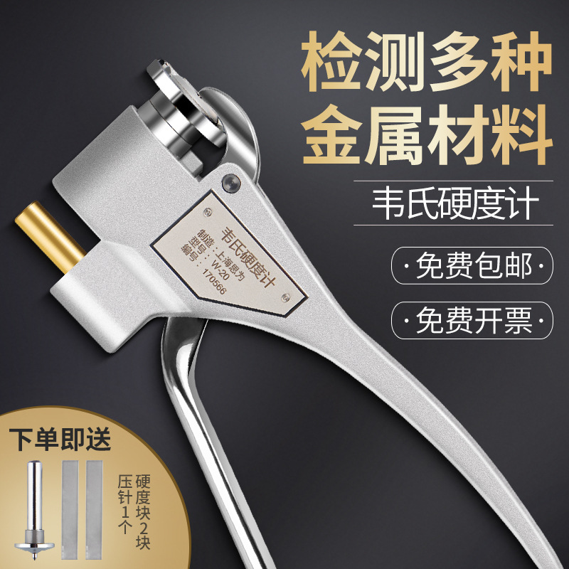 思为韦氏硬度计W-B75黄铜硬度计超硬铝合金硬度仪6mm半硬态黄铜