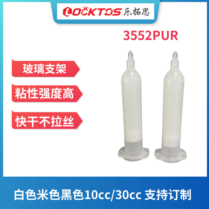 乐拓思深圳厂家PUR热熔胶加强 手机玻璃支架保护套快干胶水粘性强