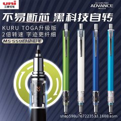 日本uni三菱自动铅笔M5-559自动旋转活动铅笔不易断芯二倍速旋转