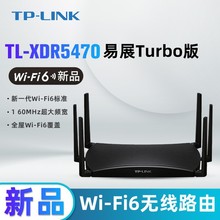 TP-LINK TL-XDR5470易展Turbo版千兆2.5G网口双频WiFi6无线路由器
