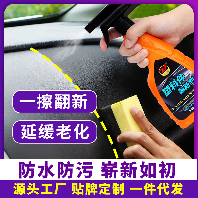 Plastic parts reconditioning agent dashboard leather seat cleaner car interior repair restoration glazing Watch Plate wax Plastic parts reconditioning agent dashboard leather seat cleaner car interior repair restoration glazing Watch Plate wax