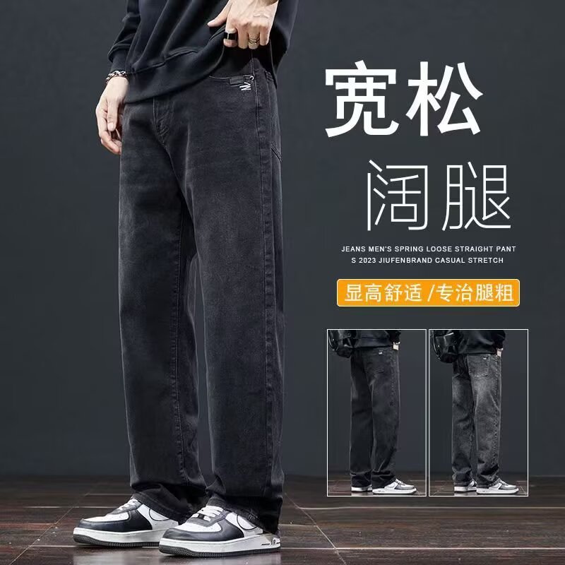 高级感牛仔裤男士弹力春秋复古水洗直筒宽松阔腿男生薄款休闲裤子|undefined