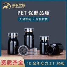 黑色PET保健品瓶100毫升130毫升 60粒沙棘籽灵芝胶囊压片糖果瓶