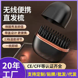 跨境无线直发梳直卷两用多功能迷你口袋直发器便携迷你电动美发梳