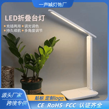 跨境学生学习台灯批发led折叠触摸调光LED台灯学生宿舍充插两用阅