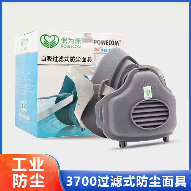 保为康3700 KN95防尘面具高效防尘口罩N3703打磨粉尘保卫康过滤棉