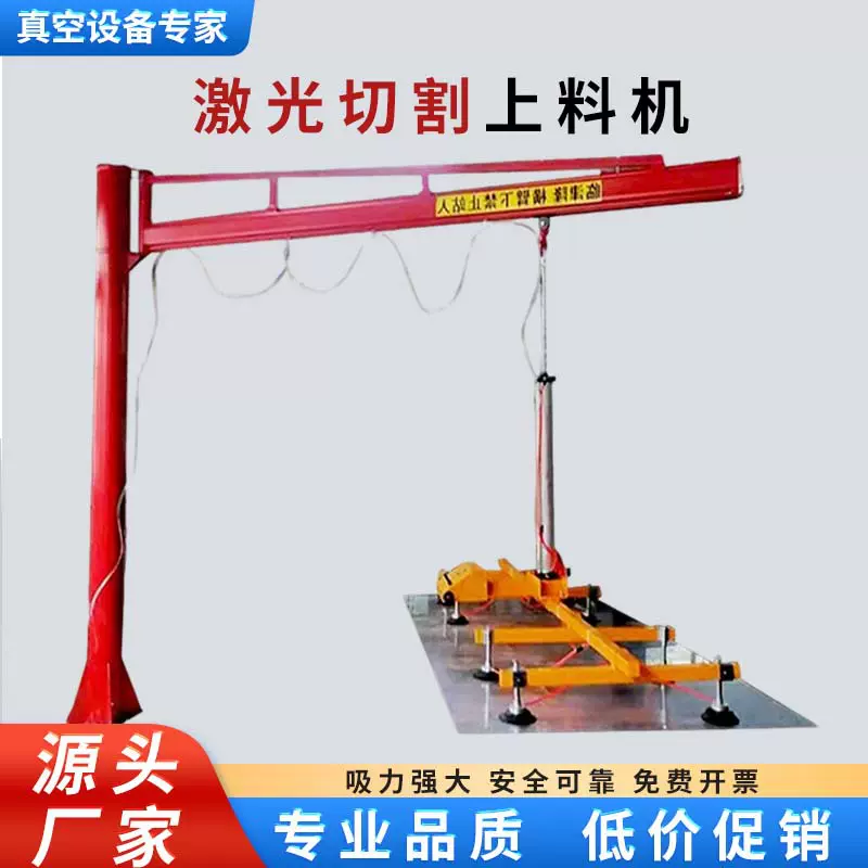 激光切割上料机真空吸吊机板材吸盘吊具上料机批发