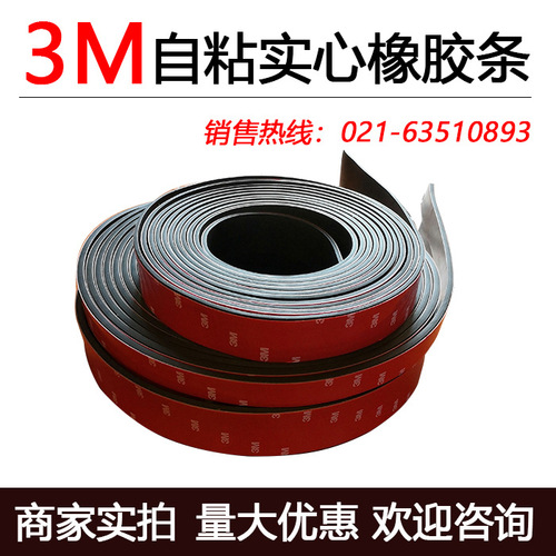 3M自粘橡胶条扁条/玻璃减震垫缓冲条背胶橡胶条/防滑橡胶垫密封条