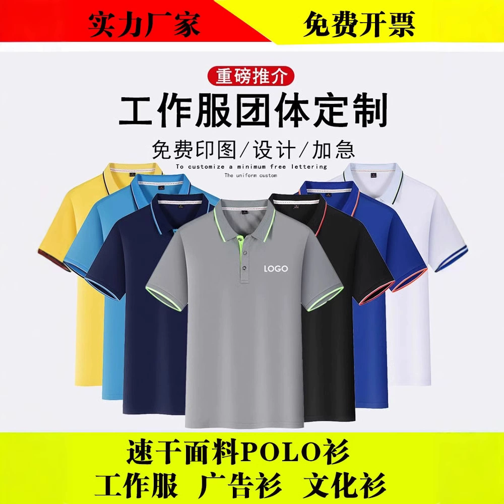 Пользовательские быстровосушенные рубашки POLO рабочая одежда с короткими рукавами футболка рекламная рубашка на заказ летняя одежда фабрика одежды с логотипом
