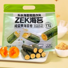 ZEK肉松海苔卷成蛋黄味即食非油炸紫菜蛋卷零食休闲小吃袋装132g