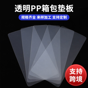 Plastic transparent pp plastic sheet material PP plastic sheet can be die-cut box bag lined with plastic sheet sealed flame retardant plastic