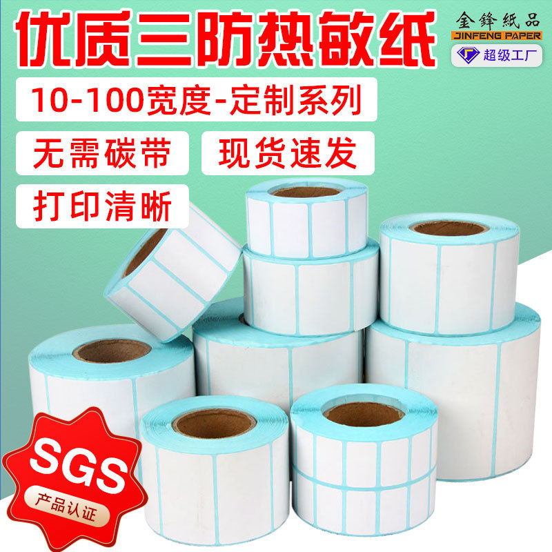 Three-proof thermal adhesive electronic scale supermarket logistics storage label paper 50 30 60 100 direct thermal paper
