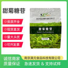 甜菊糖苷食品级甜菊糖苷 高倍代糖甜叶菊苷食品饮料増甜剂甜味剂