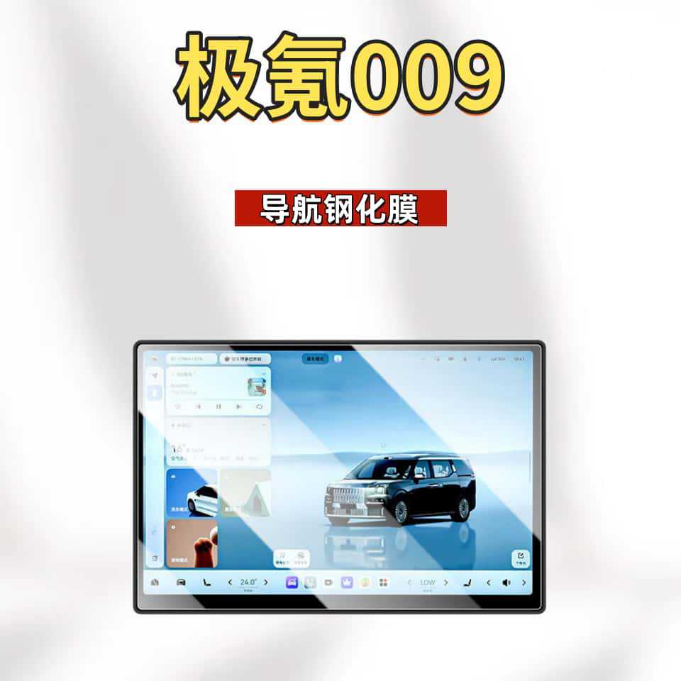 Suitable for 26 Models of Zeekr 009 Central Control Screen Tempered Film, Navigation Film, Car Accessories, Interior Decoration Accessories, and Modification