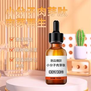 Small Molecule Granulation Peptide Women's Care Potion Repair and Firming Women's Firming and Moisturizing Care Solution Granulation Liquid Beauty Salon