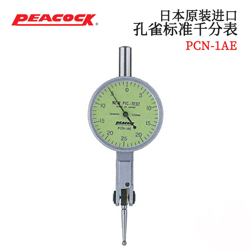 日本原装进口PEACOCK孔雀 标准千分表PCN-1AE 1BE 2E 1LE