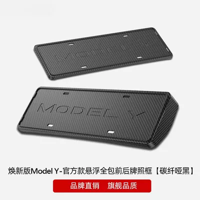Suitable for Tesla License Plate License plate holder/license plate holder - new-model-yyl-all-inclusive-license-plate-frame-matte-carbon-with-words