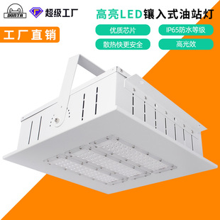 Super Factory LED Embedded Oil Station Light High Power Warehouse Toll Station Ceiling Light Special Oil Station Light