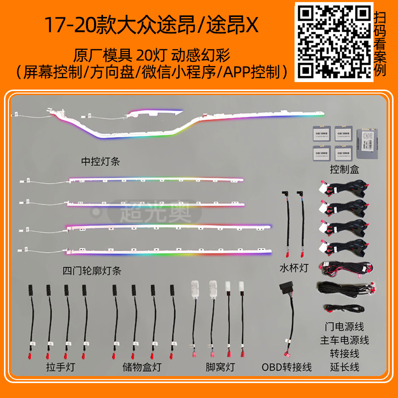 Volkswagen Passat Maiten CC Lang Yi Lingdu Golf Polaroid Guantuang Tan Yue luces especiales de atmósfera modificadas