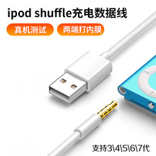 适用批发苹果iPod数据线Shuffle线 usb转3.5镀金夹子线 MP3充电线