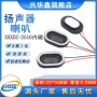 全频16252516内磁扬声器