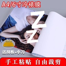 a4冷裱膜透明自粘照片冰箱贴塑封膜大头贴照6寸相片手工标本贴膜