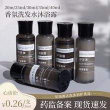 五星酒店民宿宾馆小瓶一次性旅行洗漱洗护套装洗发水沐浴露30ml装