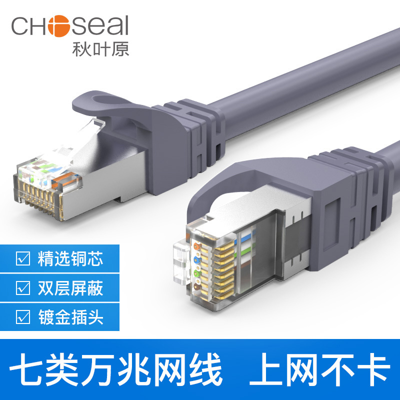 秋叶原七类网线万兆高速cat7六6类千兆成品家用电脑8路由器连接线|ms