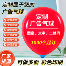 气球定制广告气球印字气球定做logo印刷二维码开业图案定制气球