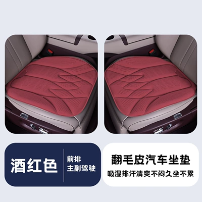 set, Four Seasons Pad - burgundy-2-single-seats-suede-leather-perforated-high-quality