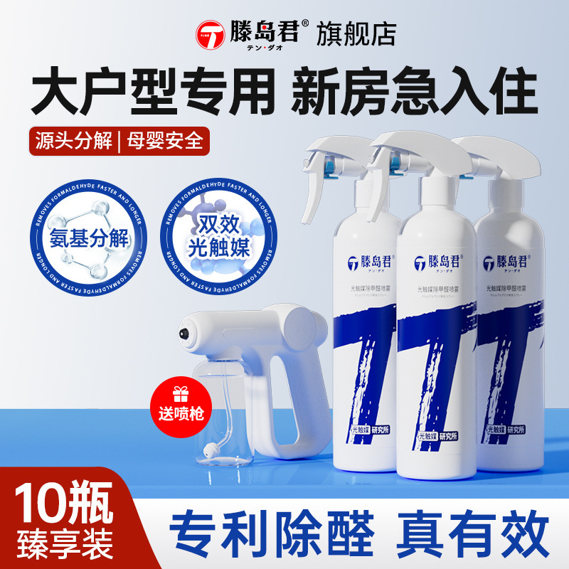 日本无光触媒除甲醛清除剂新房急入住除味喷雾家具皮革异味去除剂|undefined