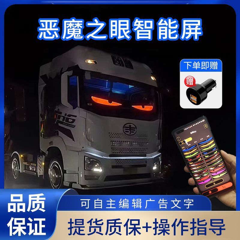 Camión Devil Eye LED Luz de coche Expresión frontal Ojos grandes Pantalla publicitaria de desplazamiento dinámico Etiqueta engomada inteligente para coche