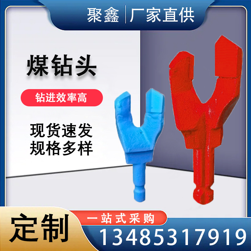 厂家供应 矿用干式湿式两翼煤钻头  硬质合金 防突钻头
