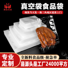 聚酯pet真空袋食品包装袋16丝 抽真空袋腊肉保鲜袋商用食品真空袋