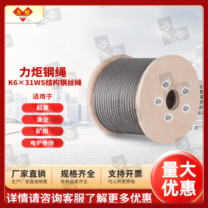 江苏巨力钢绳K6x31WS纤维芯钢芯 起重、渔业、矿用、通用工程钢丝