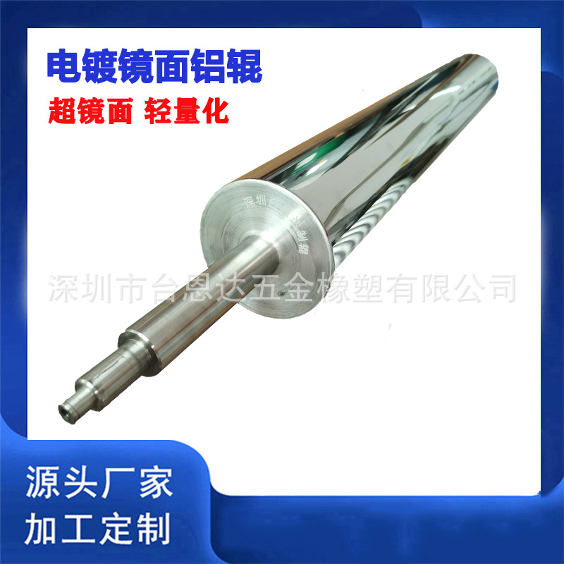 锂电铜箔隔膜镀铬电镀镜面铝辊 光学镀膜机超镜面铝辊