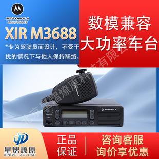 Ħ���_�� MOTOROLA XIR M3688 ܇�d̨ ���ʻ���̨ DM1400