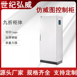 Wholesale imitation Weitu control cabinet 10% PS power distribution cabinet network frequency conversion control PLC cabinet Weitu power cabinet