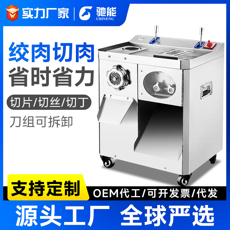 驰能商用切肉机多功能大型绞肉一体机切片切丝切丁熟肉厨房食堂|ms