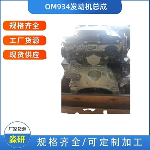 Mercedes-Benz OM934 original engine assembly, Atego Unimog special diesel complete engine, bare engine