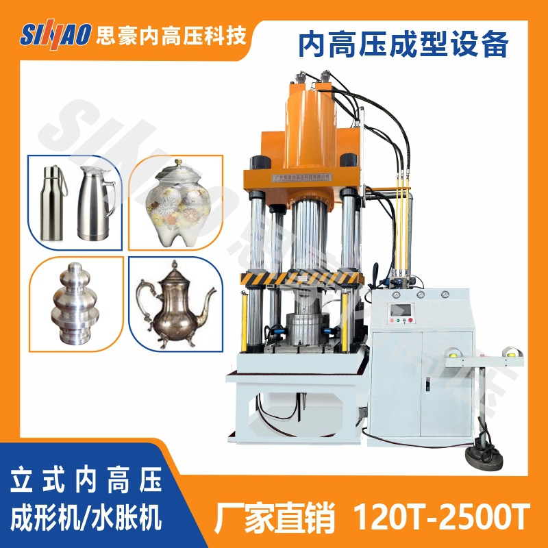 浙江水胀机模具定制 各种不锈钢管件水胀挤压成型液压机 思豪机械