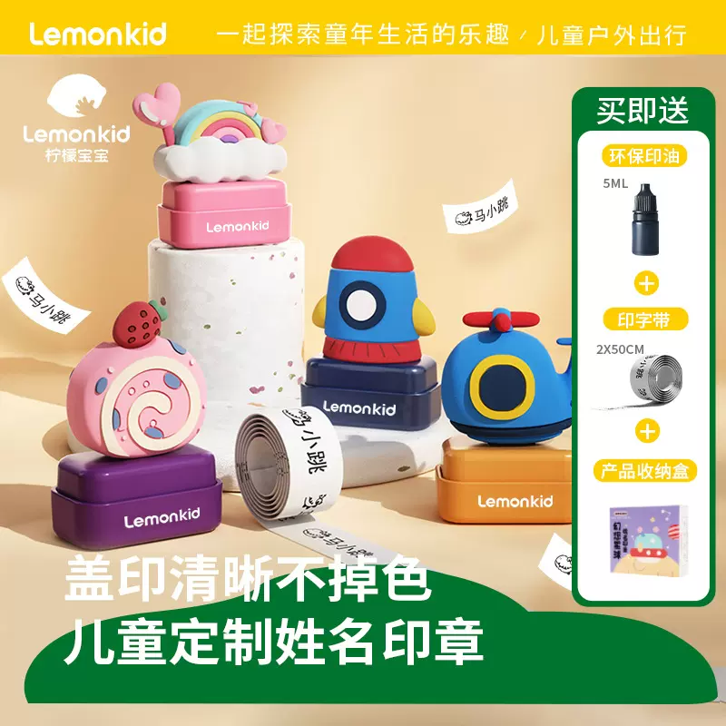 柠檬宝宝幼儿园姓名印章防水不掉色名字贴儿童衣服小学生入学用品