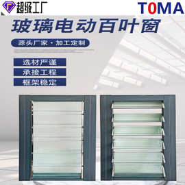 玻璃百叶窗厂家户外百叶窗电动梭形遮阳百叶窗双层电动百叶窗手动