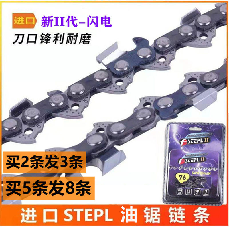 德国进口STEPL闪电链条斯蒂尔款18寸20寸汽油锯链条12/16寸电链锯