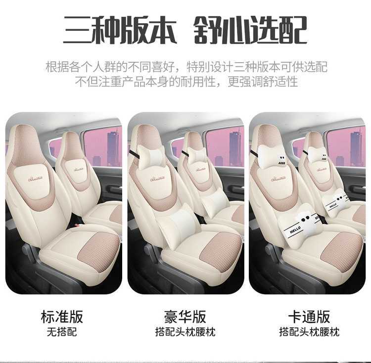 24 models of Wuling Hongguang third-generation Macaron mini EV seat covers, full-coverage car seat cushions