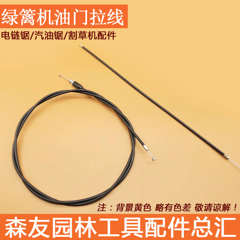现货批发 绿篱机油门拉线 IE32F绿篱剪修剪机修枝机油门线长短