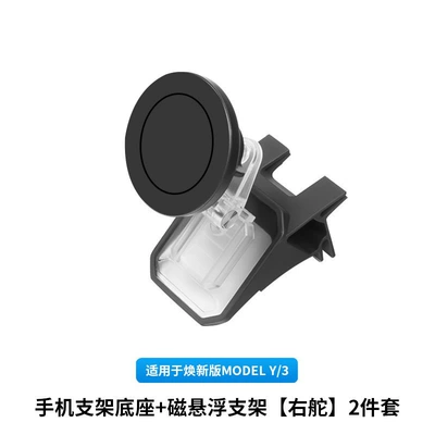 Version Model3/Y Tesla Mobile | Car phone holder - renewal-y3-mobile-phone-holder-base-magnetic-levitation-holder-right-rudder-3-piece-set